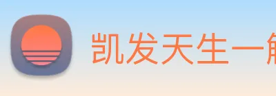 凯发天生一触即发 logo